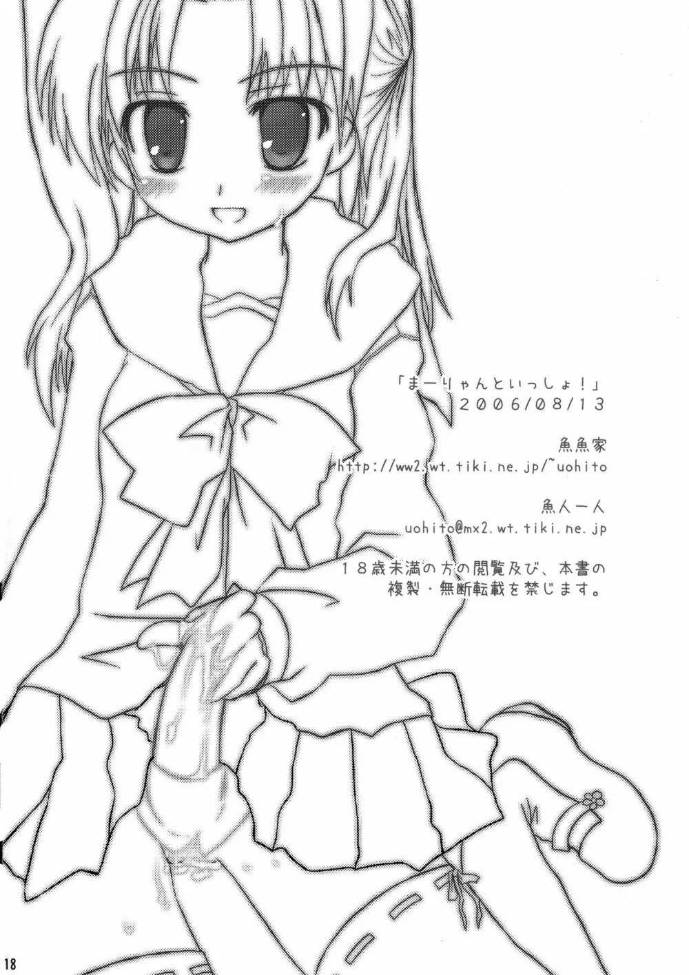 まーりゃんといっしょ! - page18