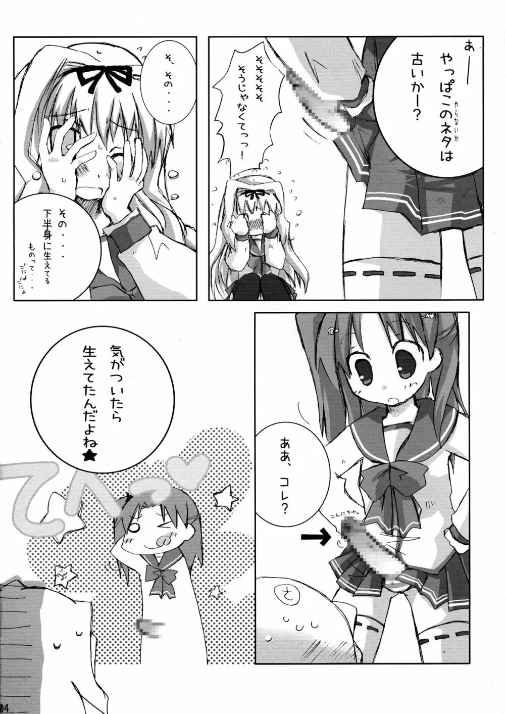 まーりゃんといっしょ! - page4