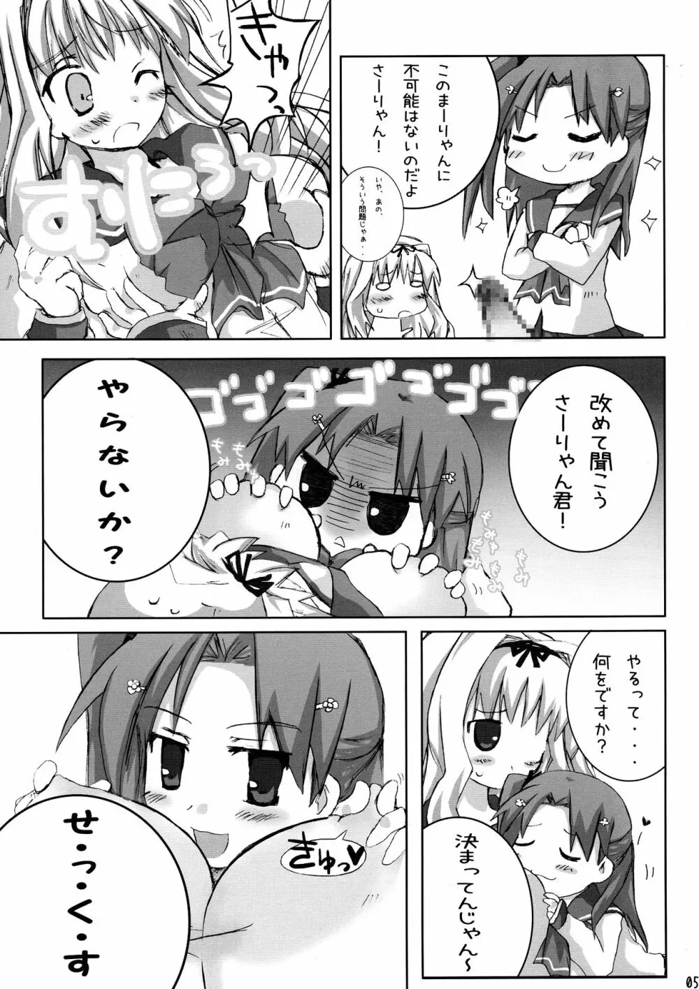 まーりゃんといっしょ! - page5