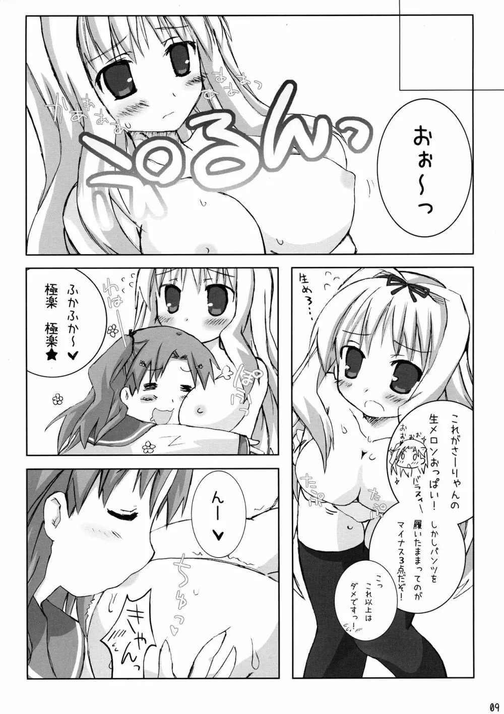 まーりゃんといっしょ! - page9