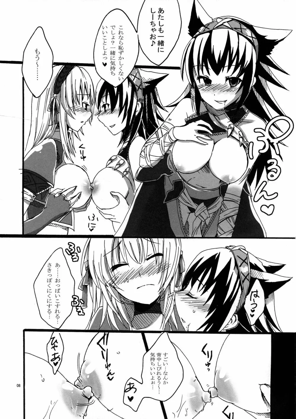 狩猟少女。 3 - page8