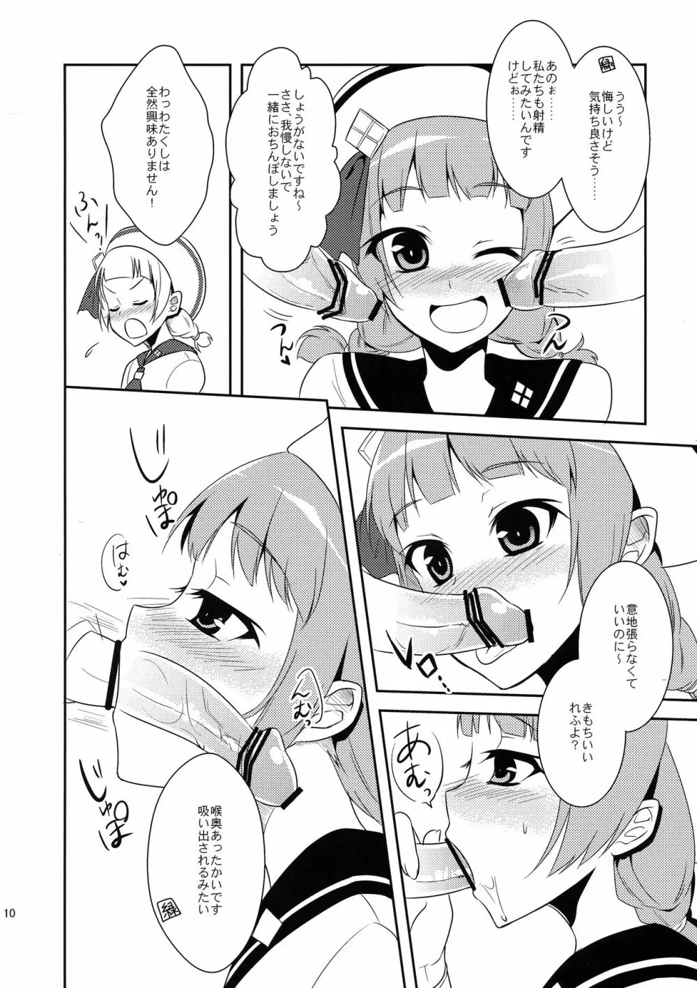 狩猟少女。 9 - page10