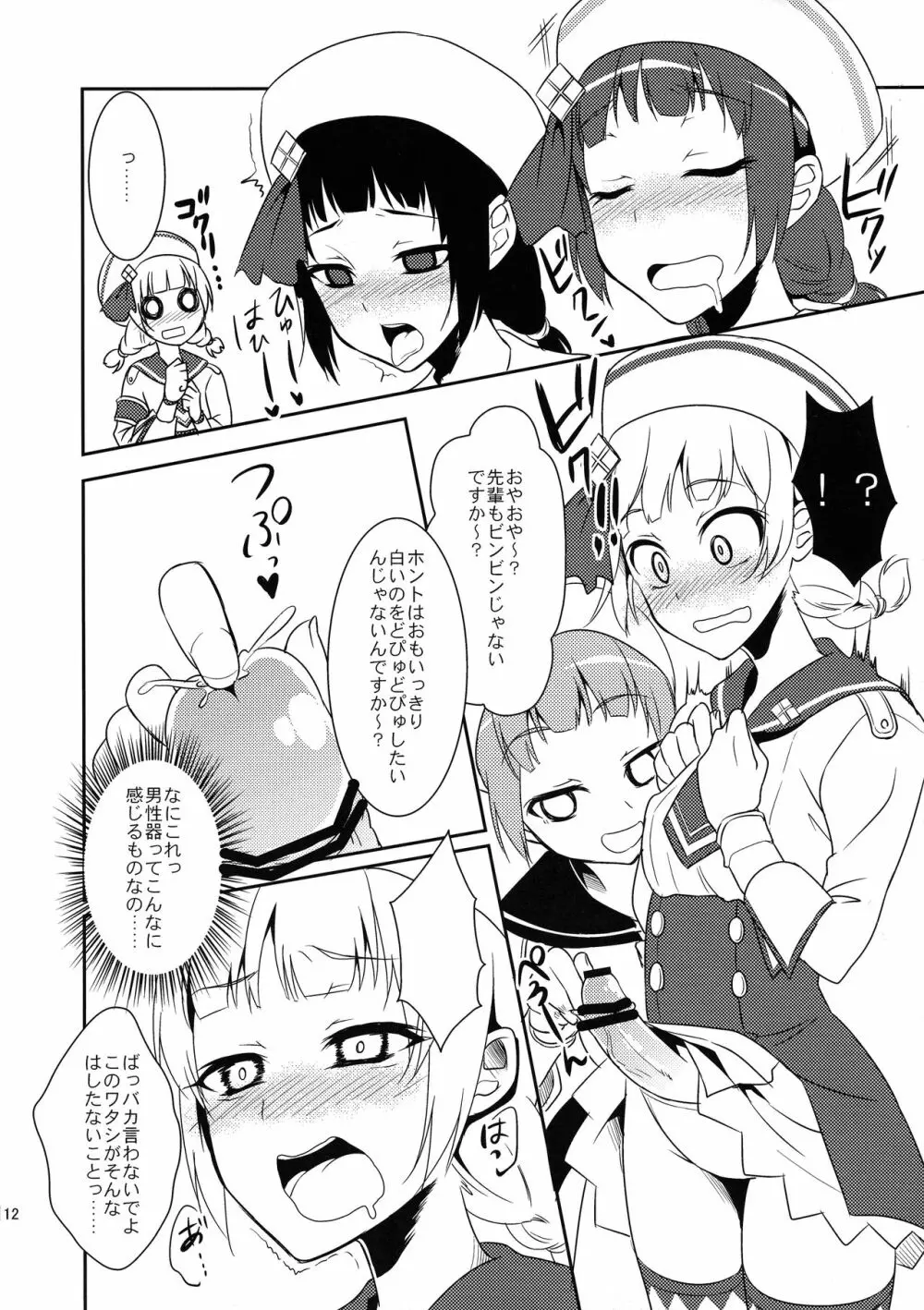 狩猟少女。 9 - page12