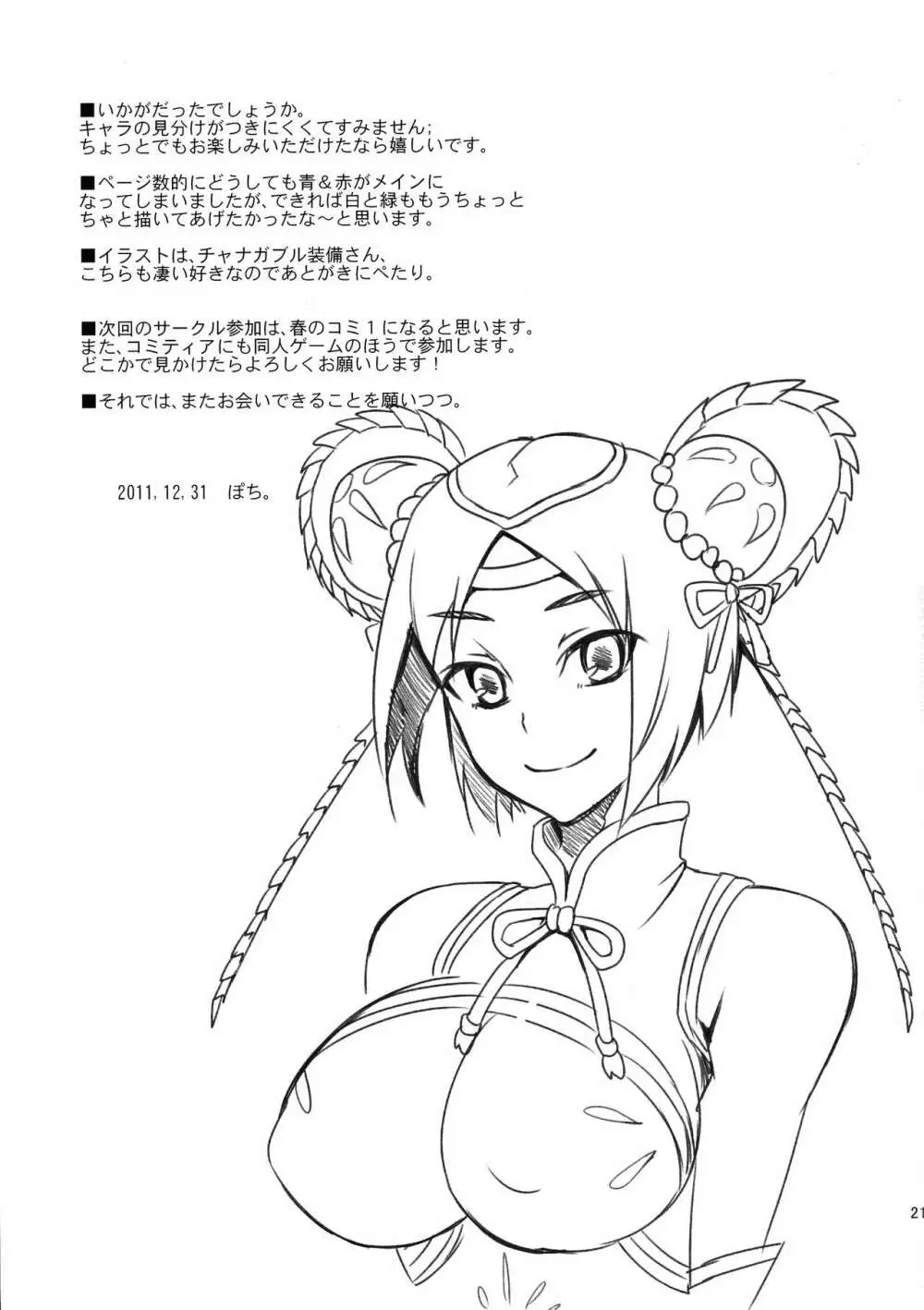 狩猟少女。 9 - page21