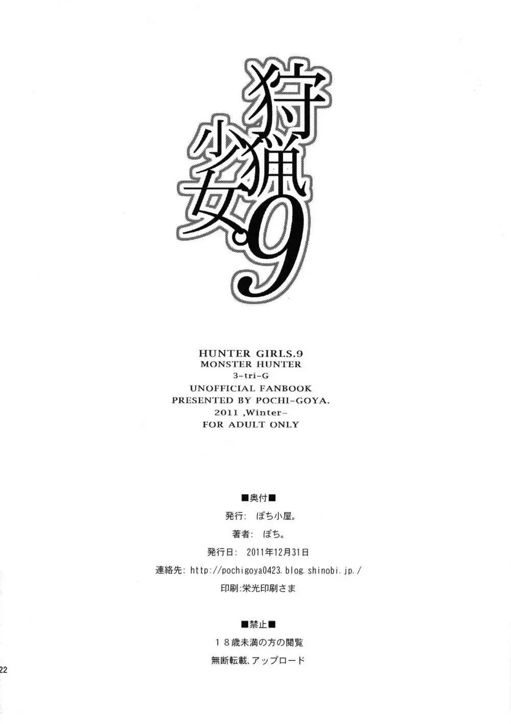 狩猟少女。 9 - page22