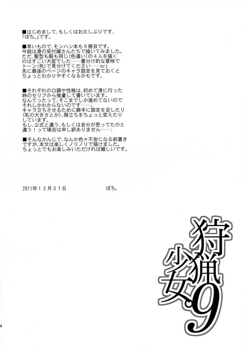 狩猟少女。 9 - page4