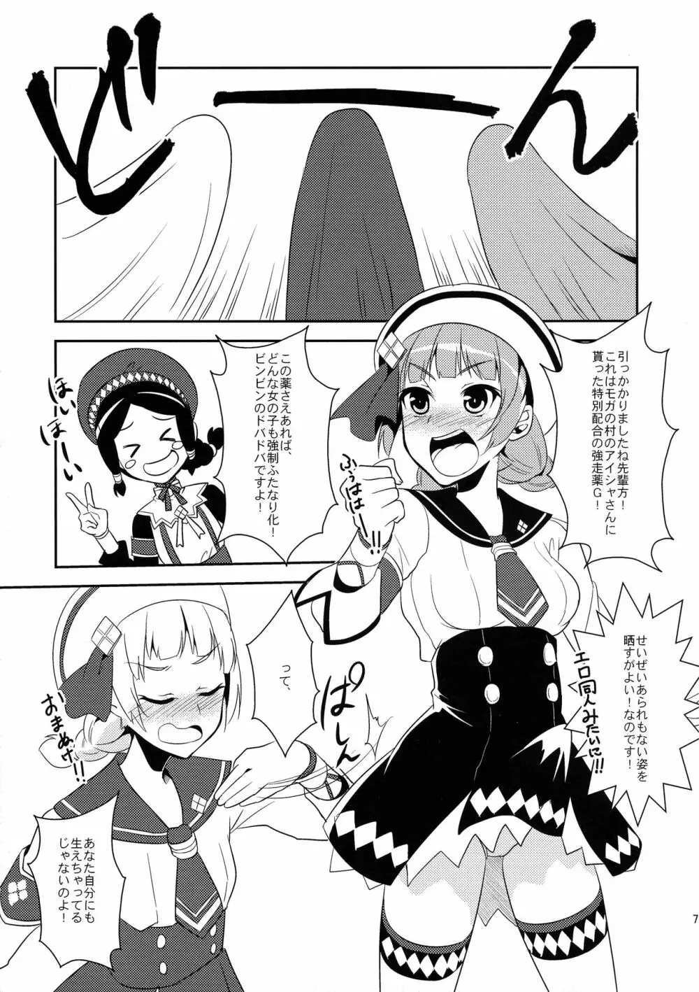 狩猟少女。 9 - page7