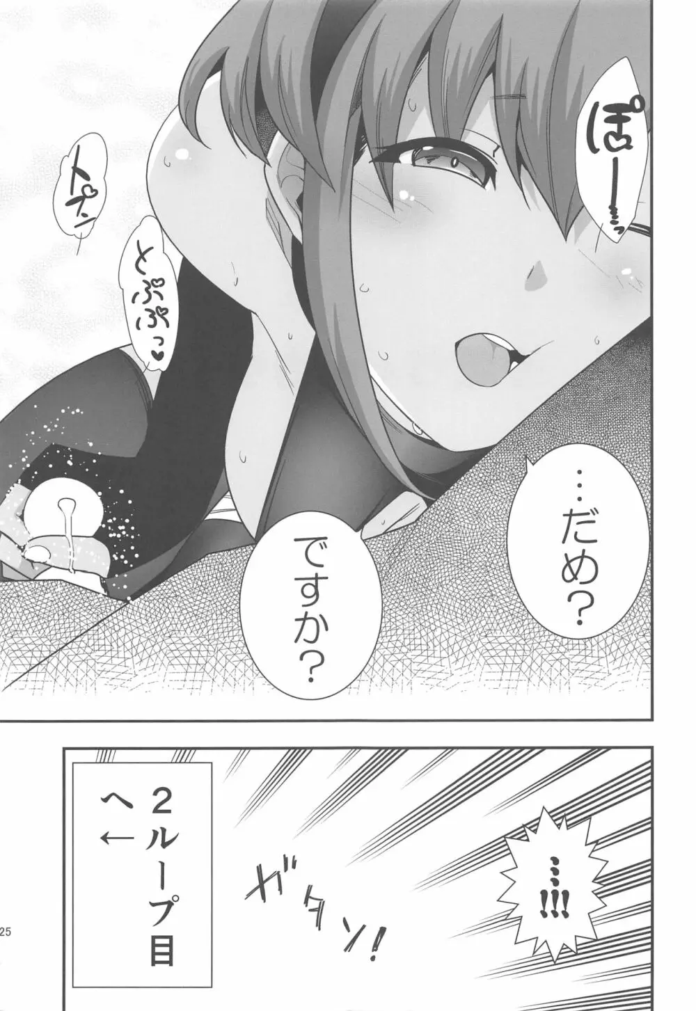 ポリネシアンセックスってなんですか? - page24