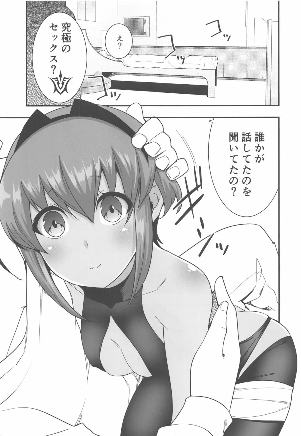 ポリネシアンセックスってなんですか? - page4