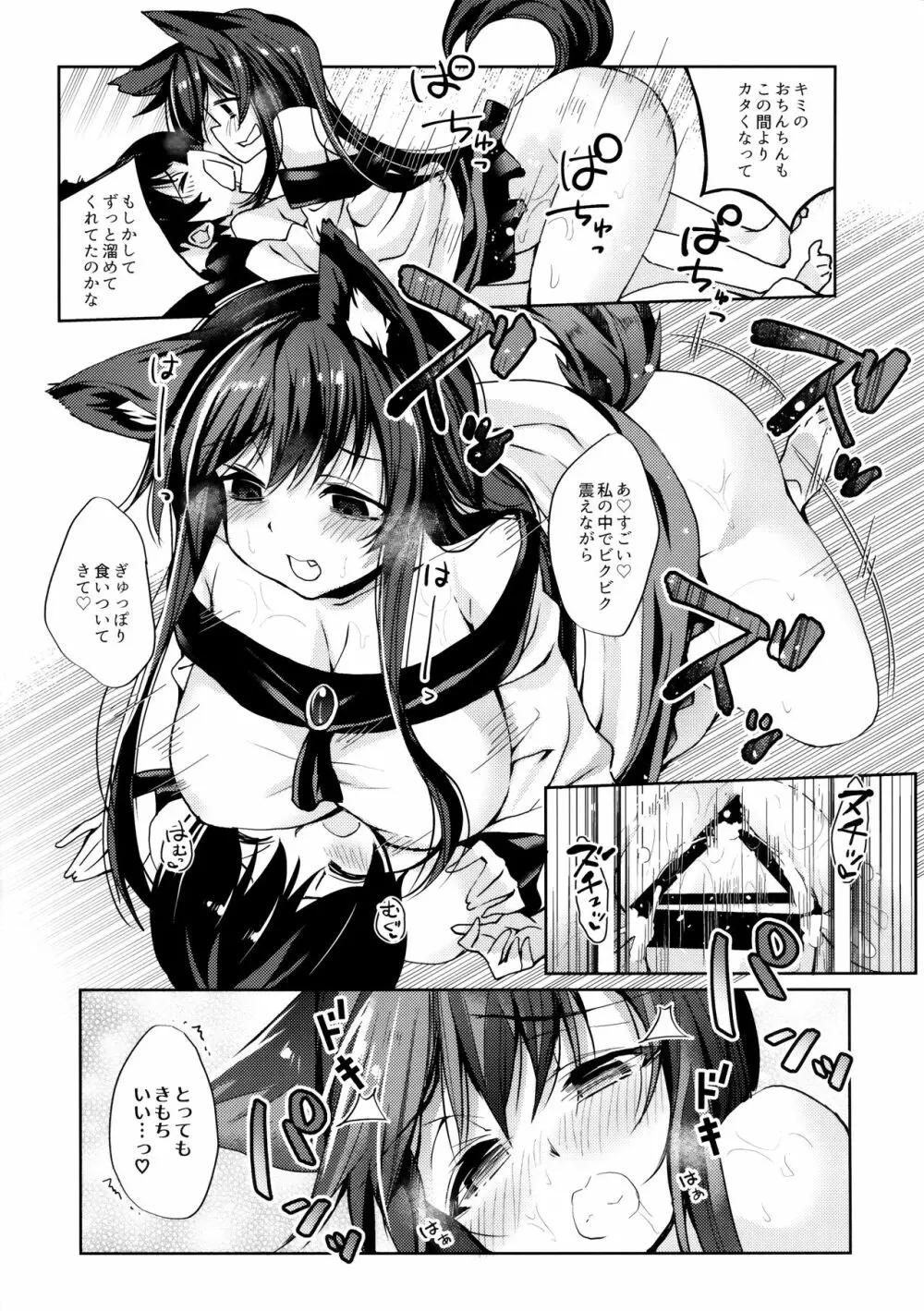 おおかみさんは怖くない! - page14