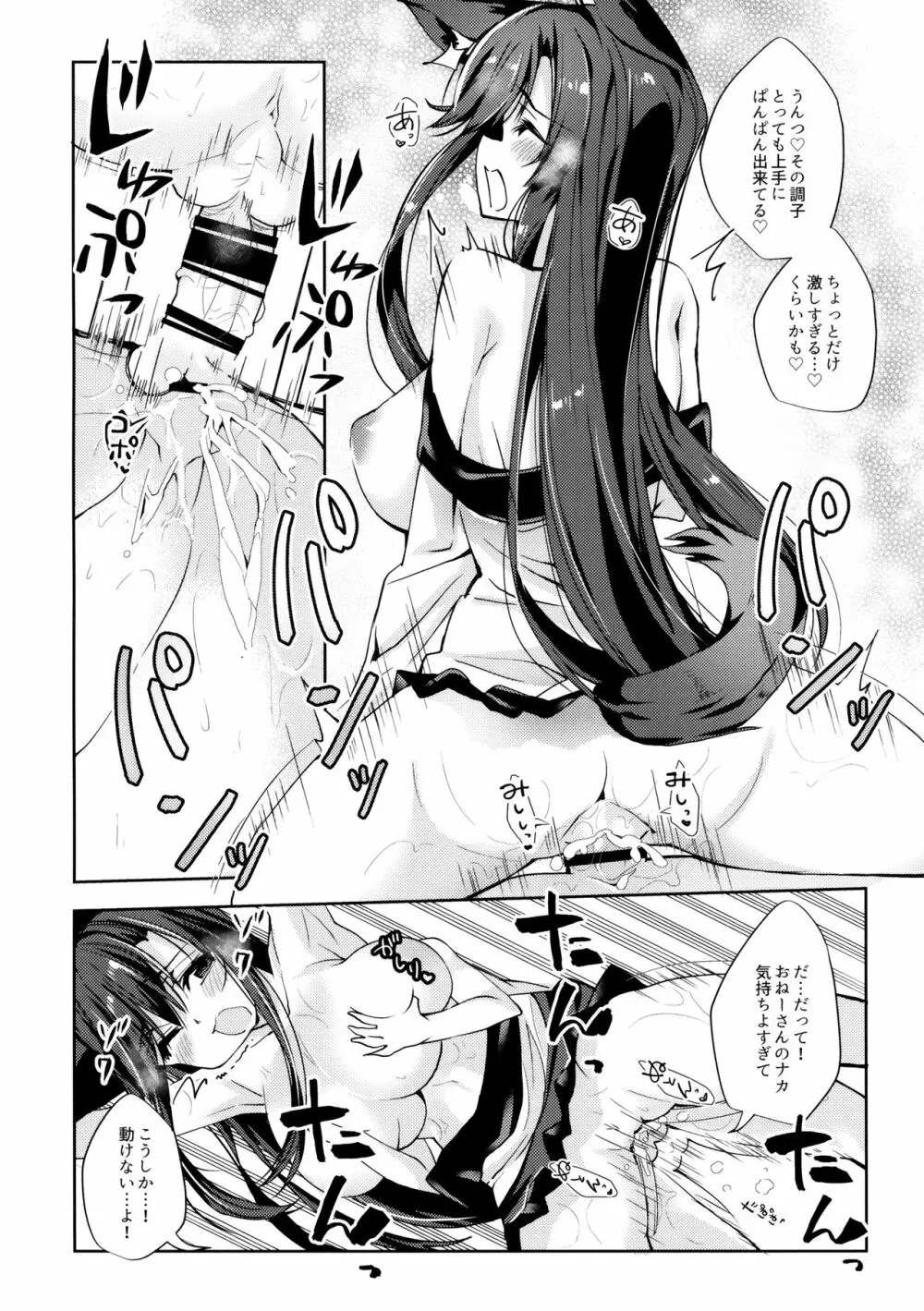 おおかみさんは怖くない! - page17