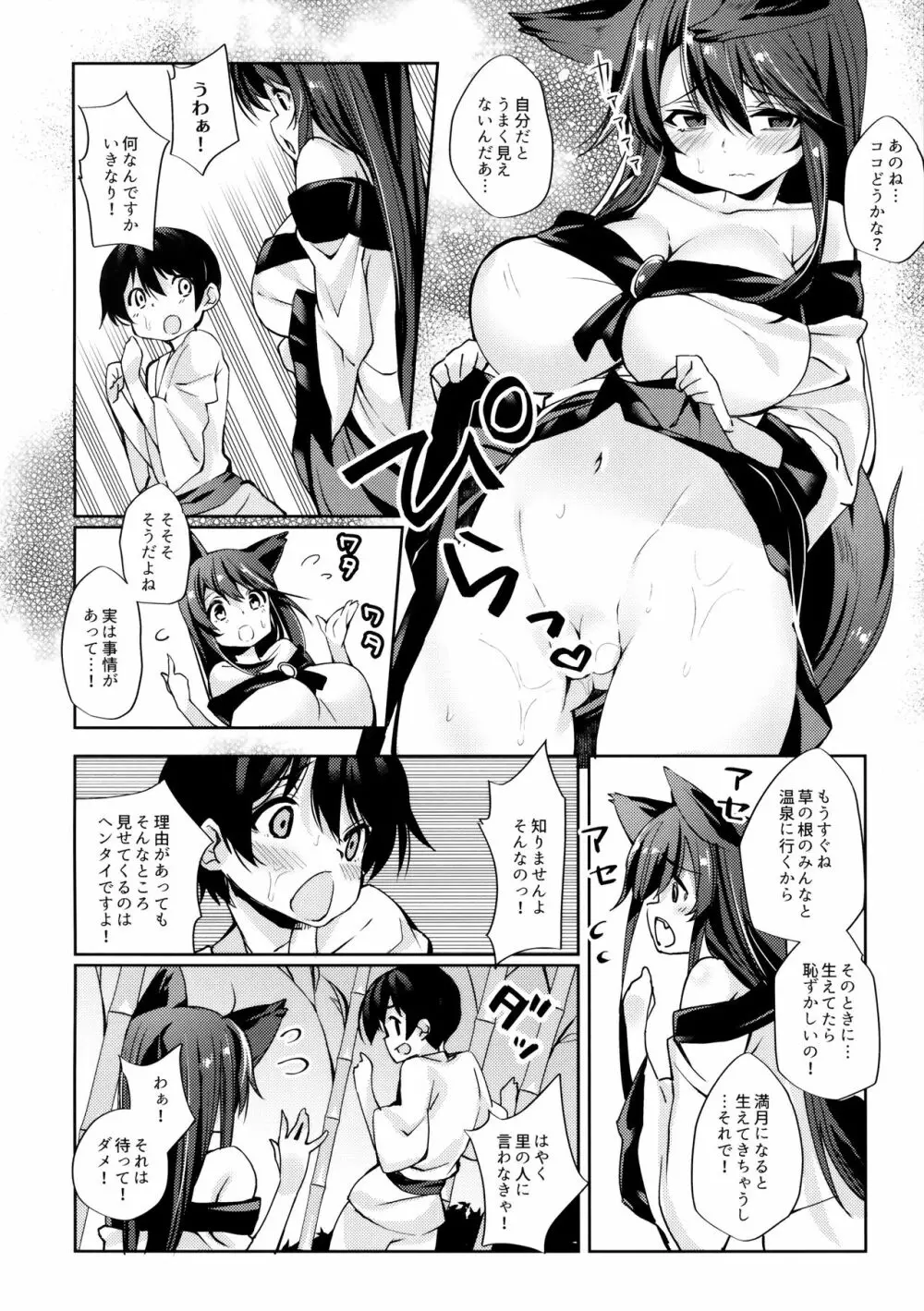 おおかみさんは怖くない! - page5