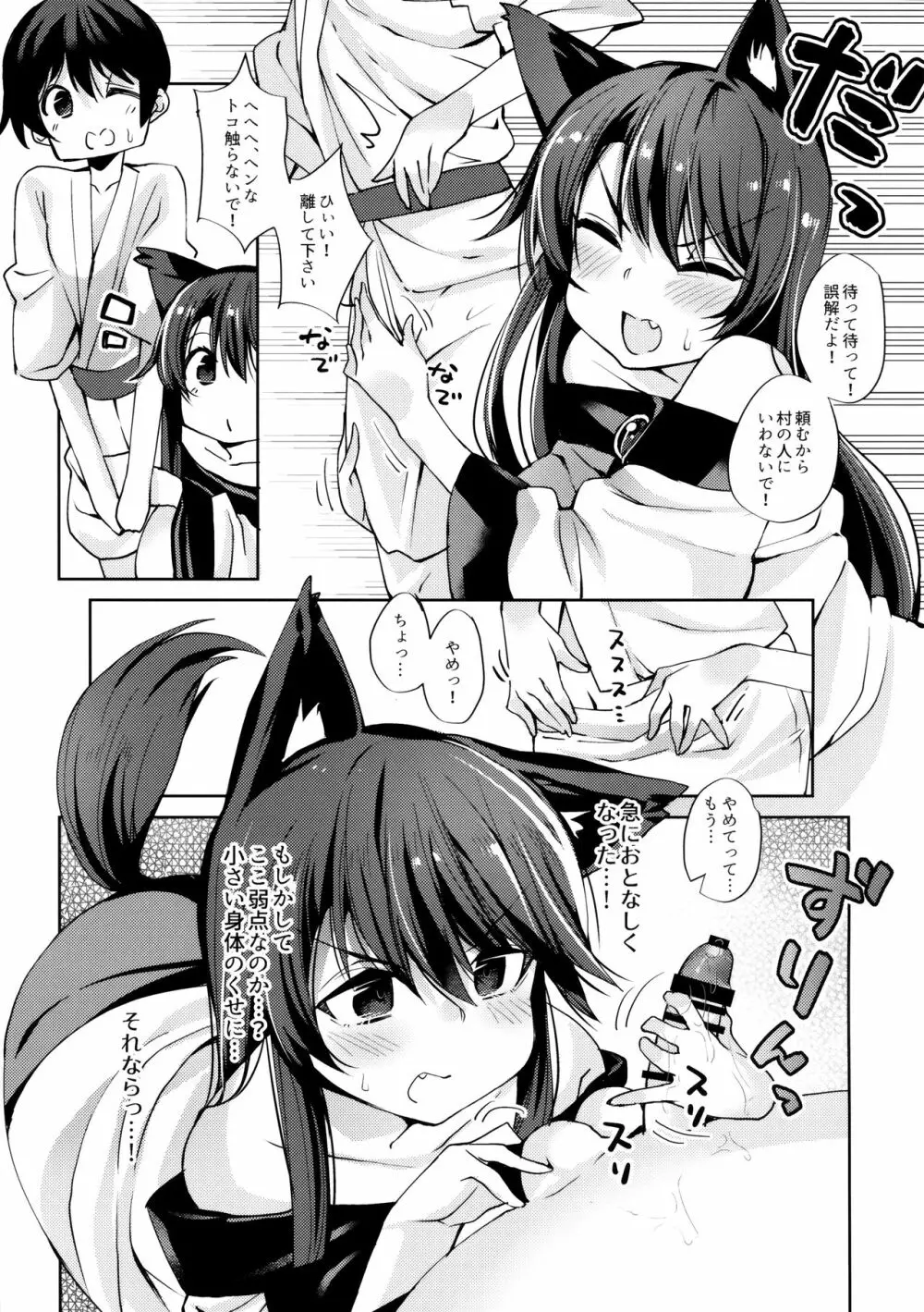 おおかみさんは怖くない! - page6