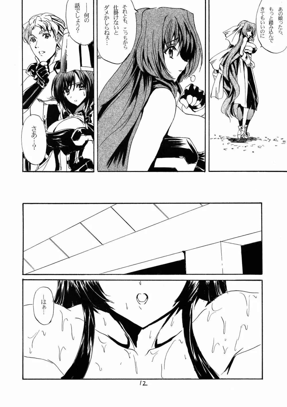 Lanza del Amor - page12