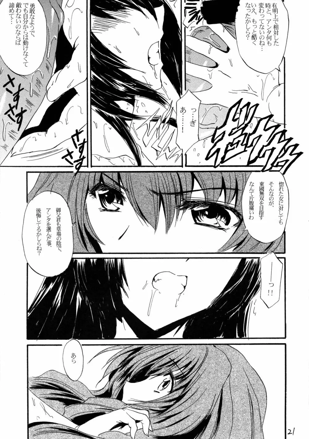 Lanza del Amor - page21