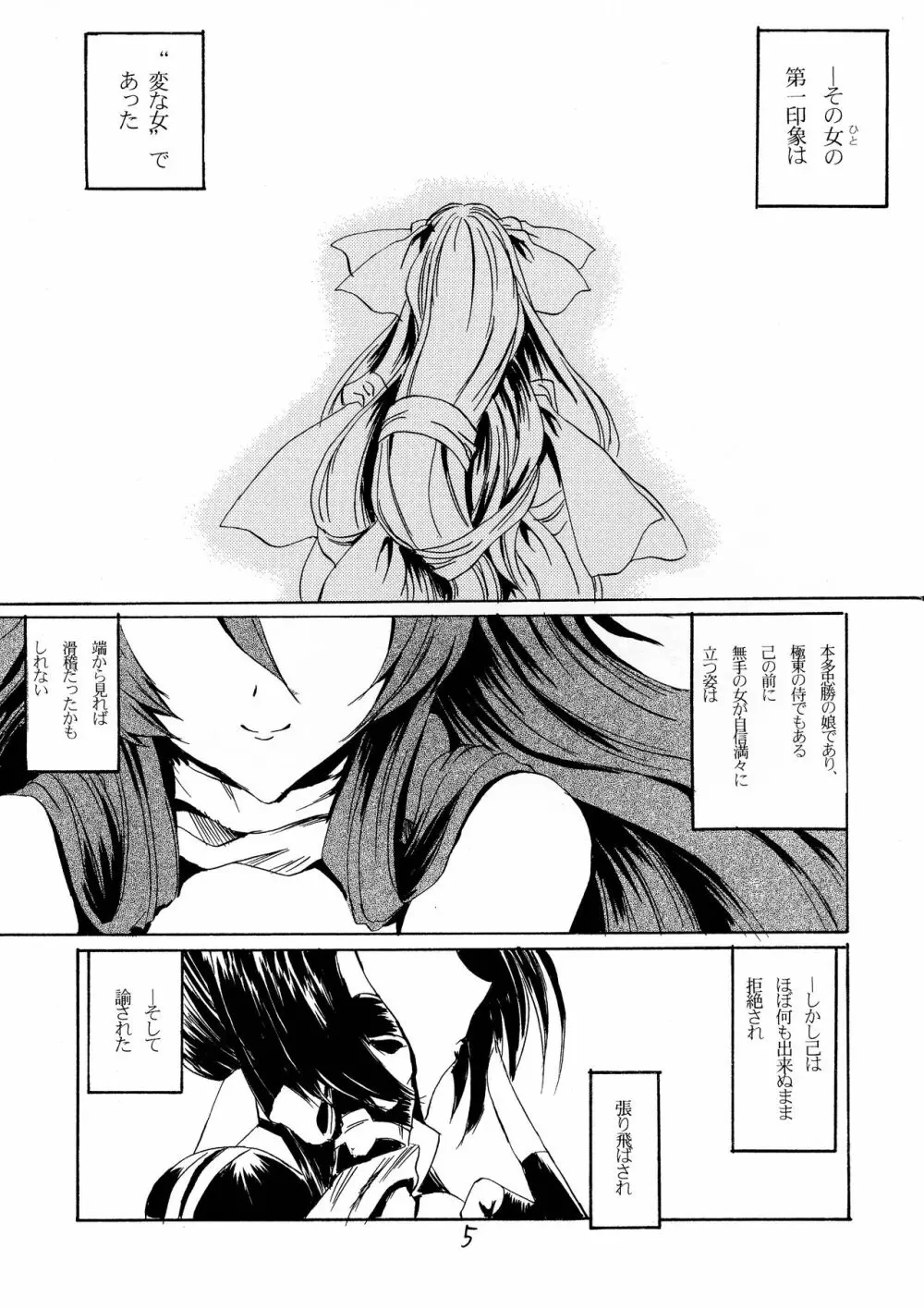 Lanza del Amor - page5