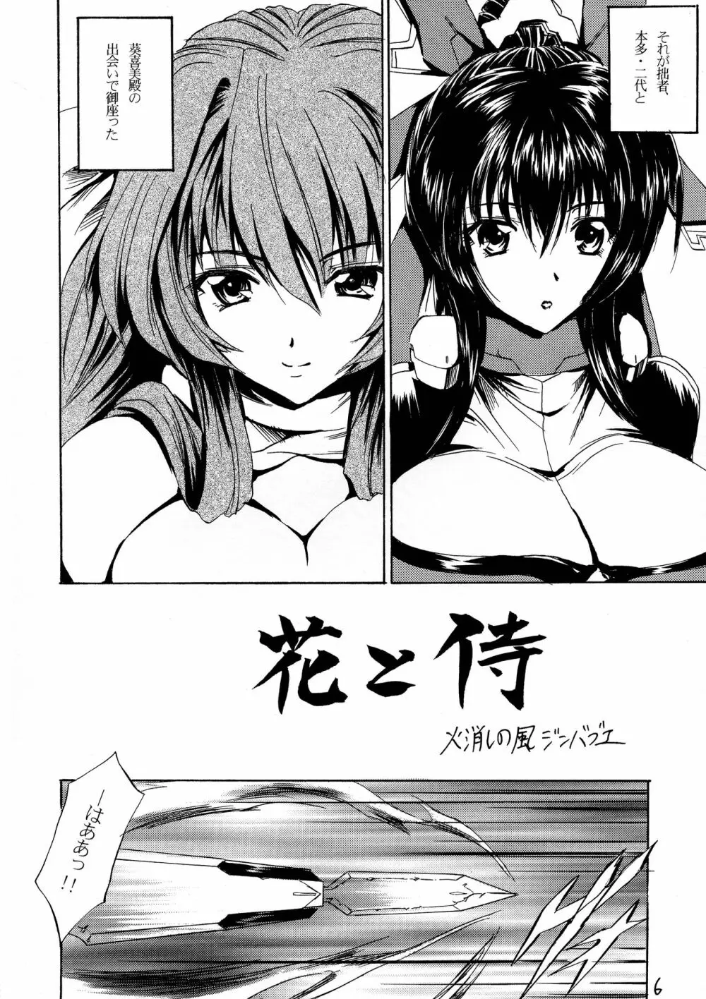 Lanza del Amor - page6