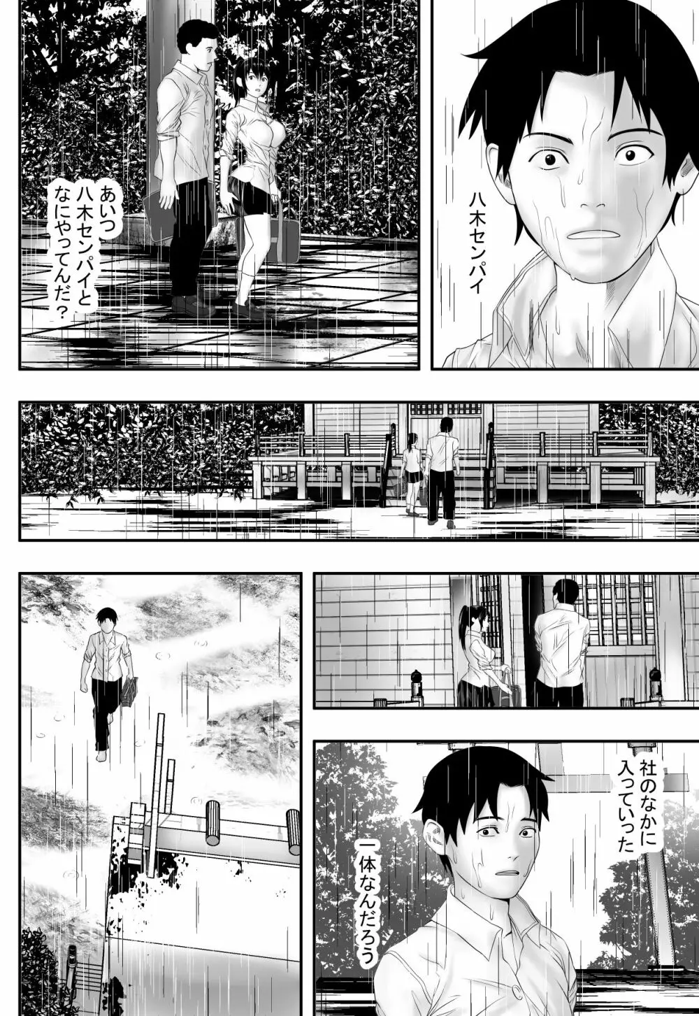 梅雨の社 - page11