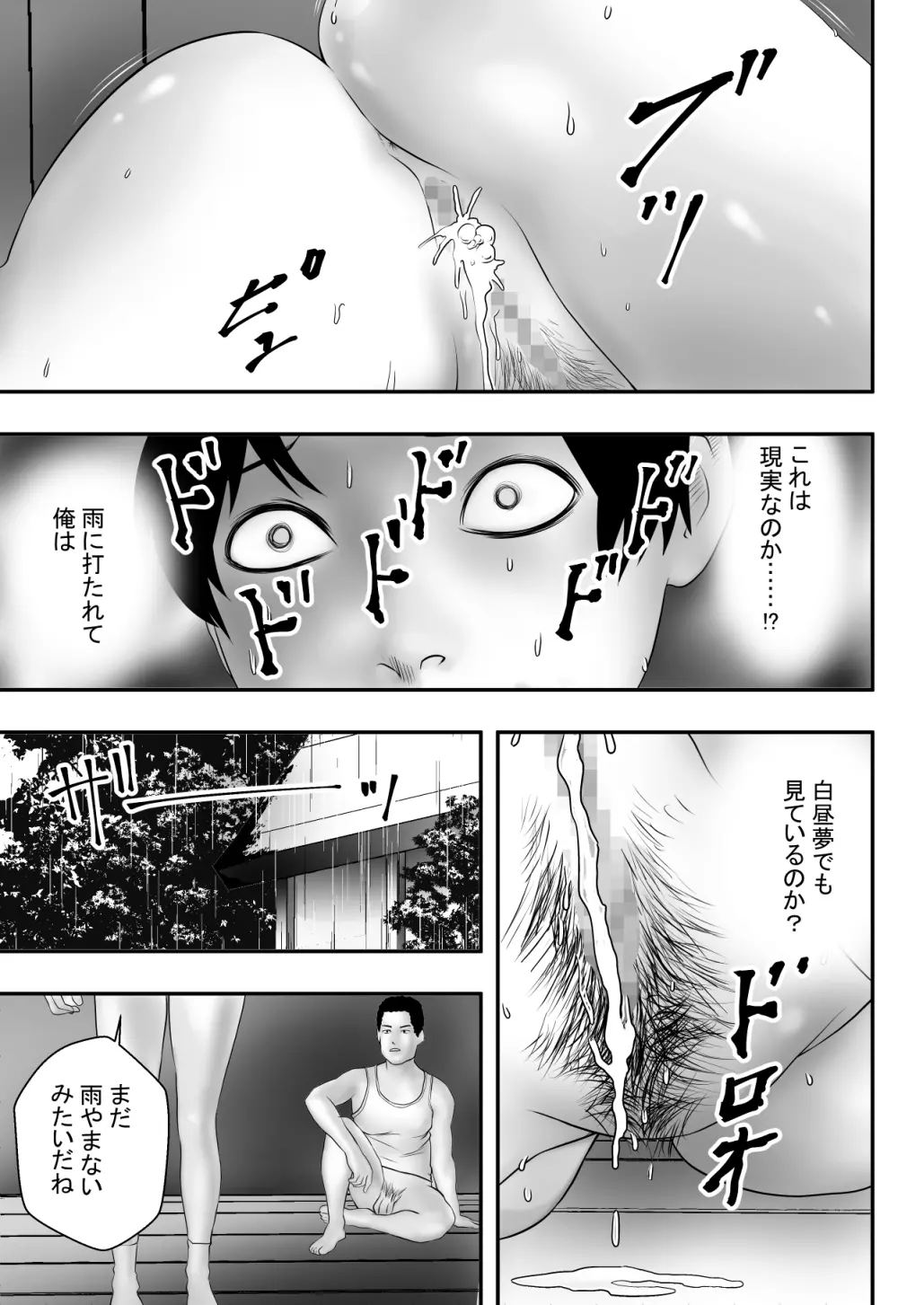 梅雨の社 - page28