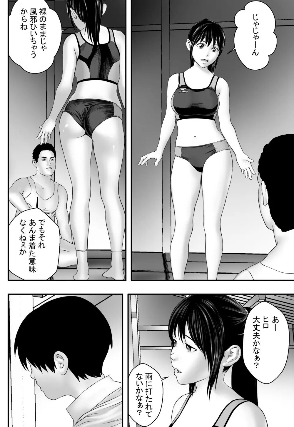 梅雨の社 - page29