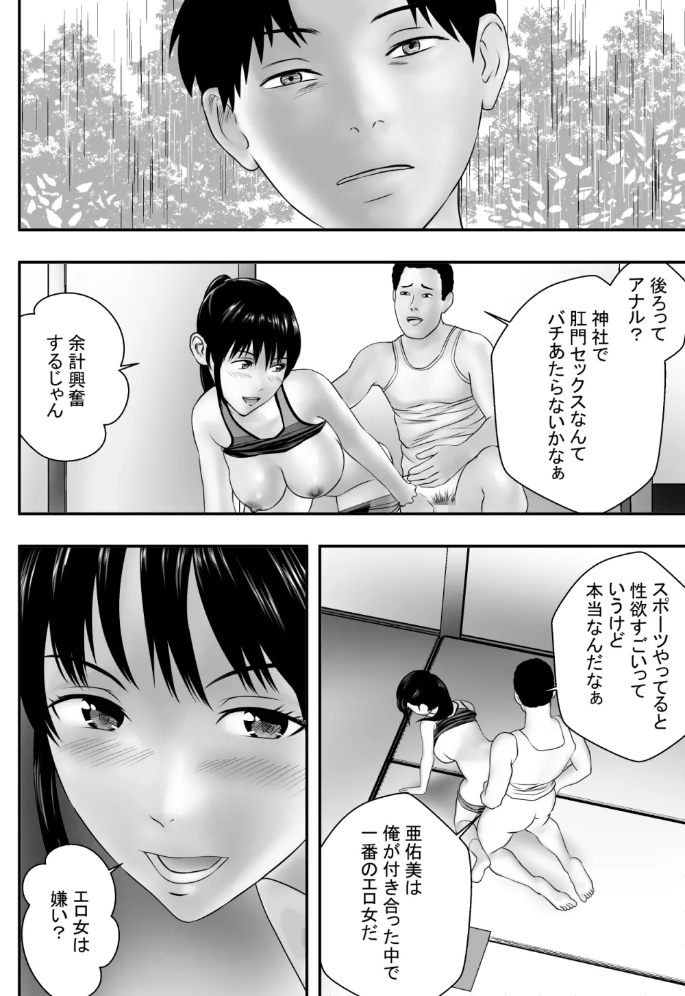梅雨の社 - page39