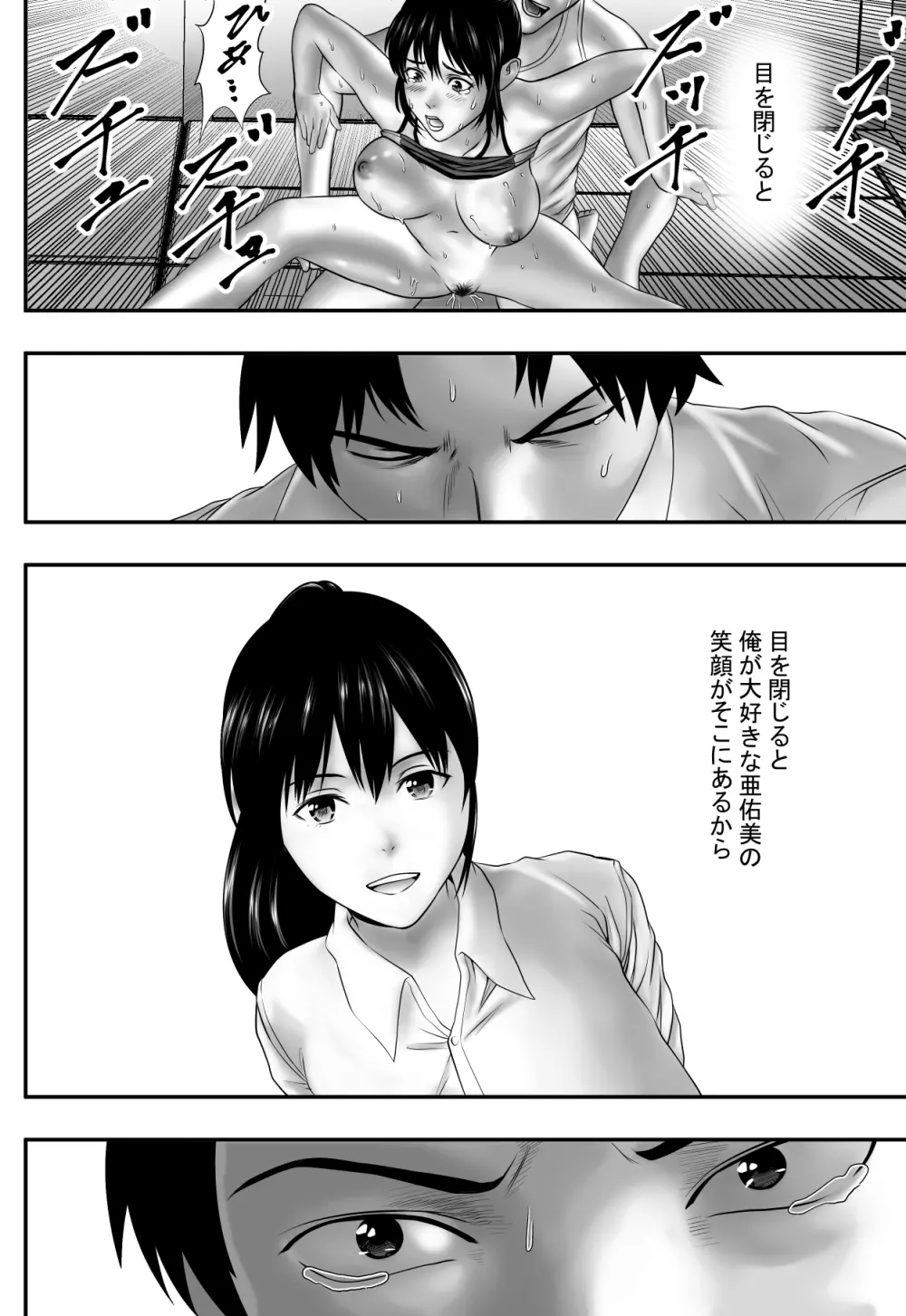 梅雨の社 - page47