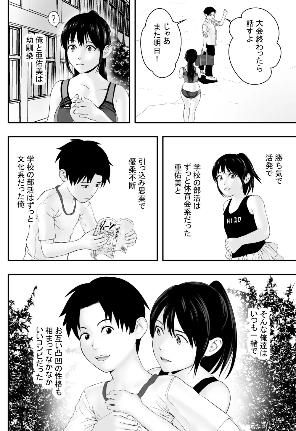 梅雨の社 - page7