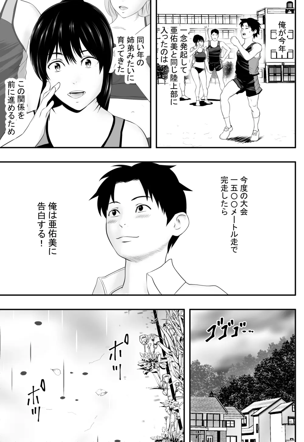 梅雨の社 - page8