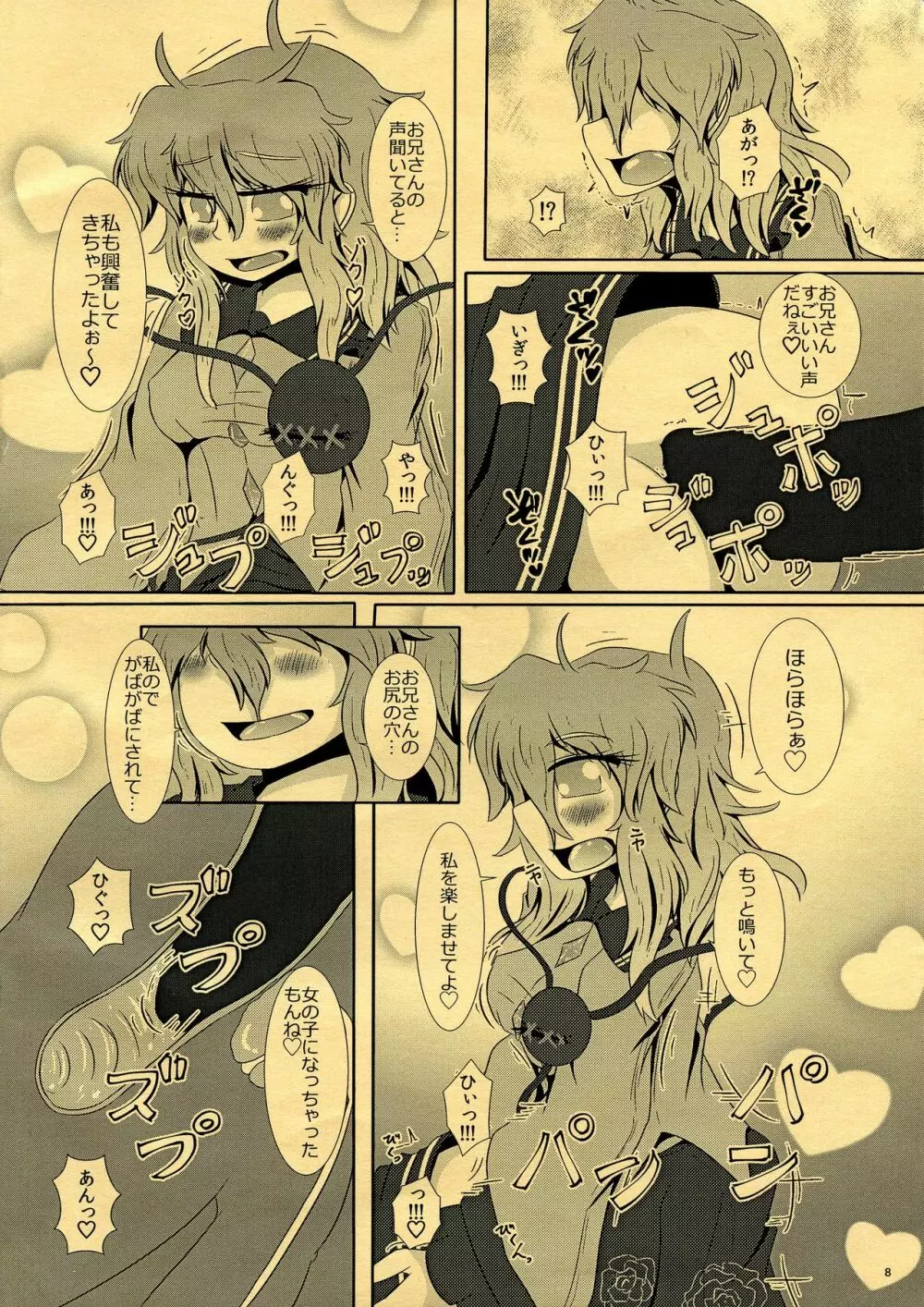 CJDが本物の幻想少女とエロいことされる本 - page10