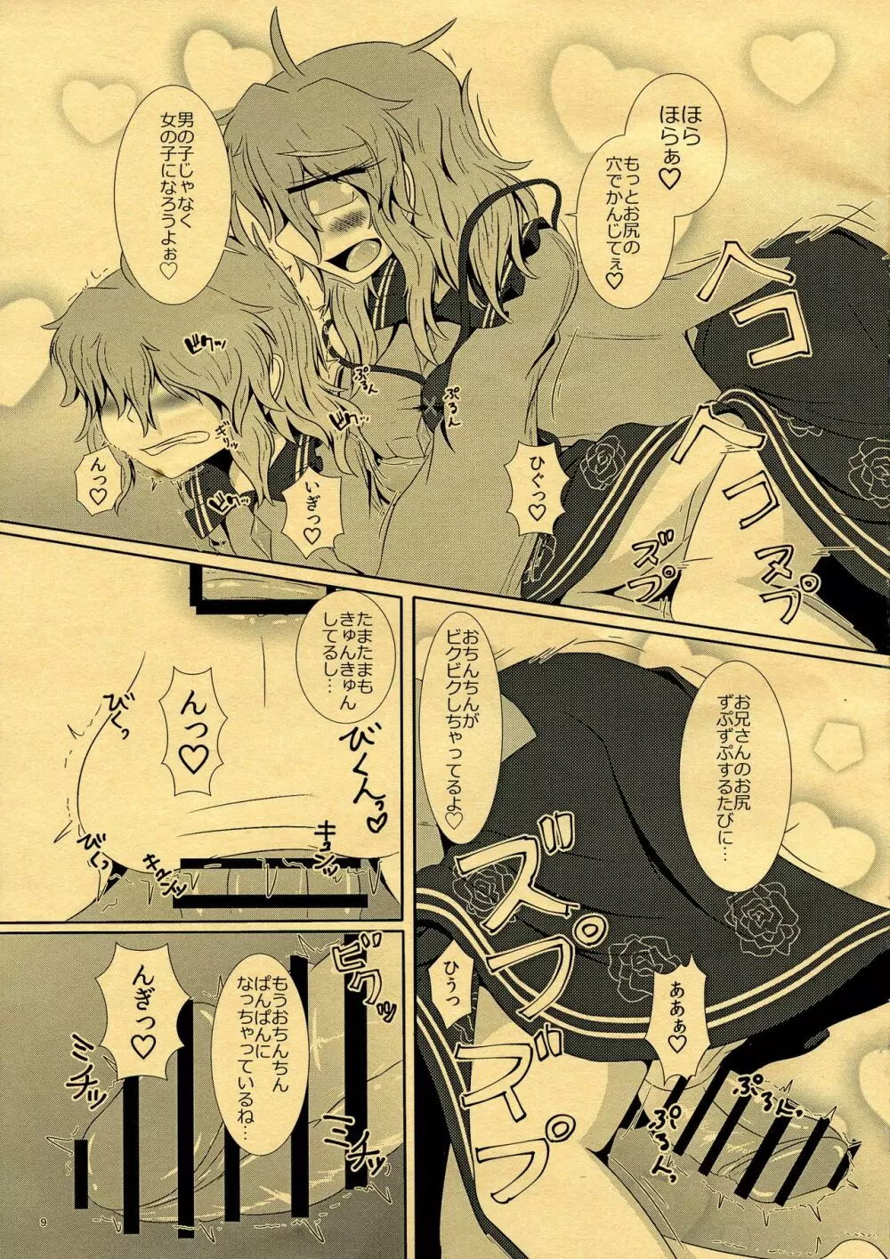 CJDが本物の幻想少女とエロいことされる本 - page11