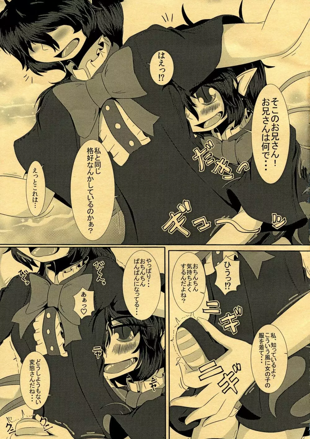 CJDが本物の幻想少女とエロいことされる本 - page13