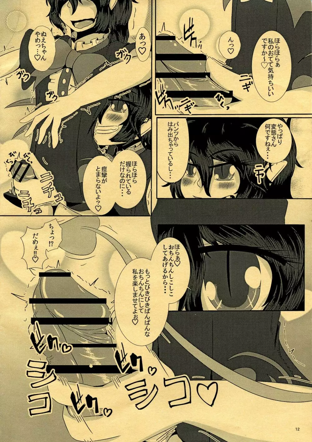 CJDが本物の幻想少女とエロいことされる本 - page14