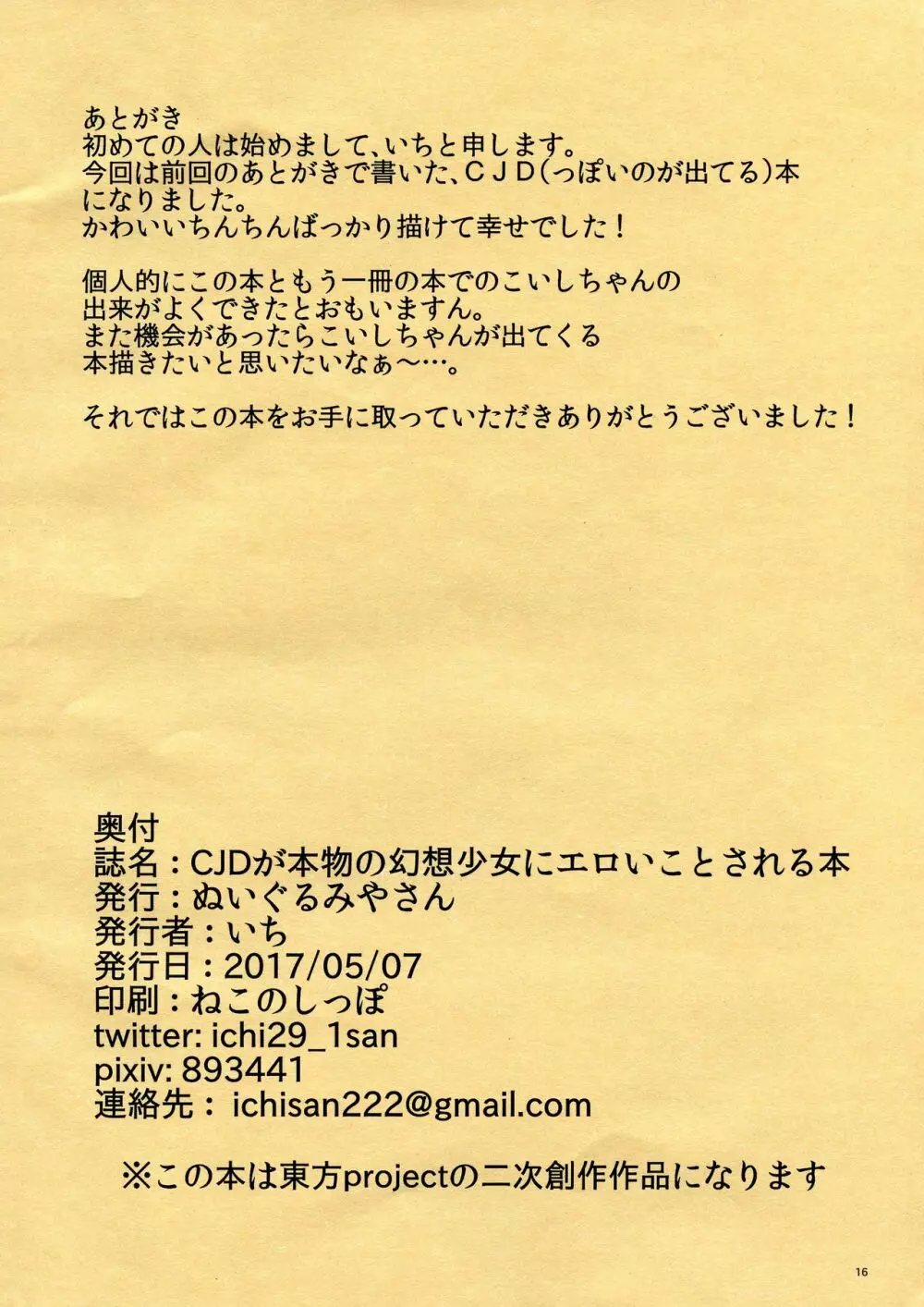 CJDが本物の幻想少女とエロいことされる本 - page18