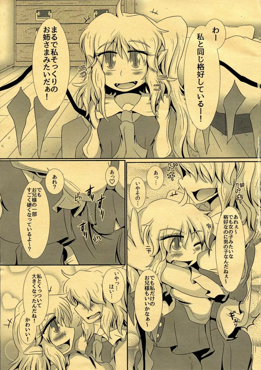 CJDが本物の幻想少女とエロいことされる本 - page3