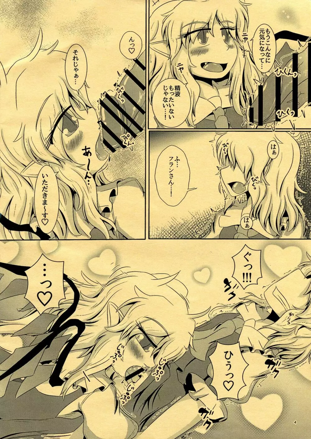 CJDが本物の幻想少女とエロいことされる本 - page6