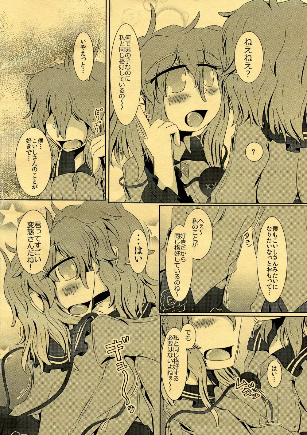 CJDが本物の幻想少女とエロいことされる本 - page8
