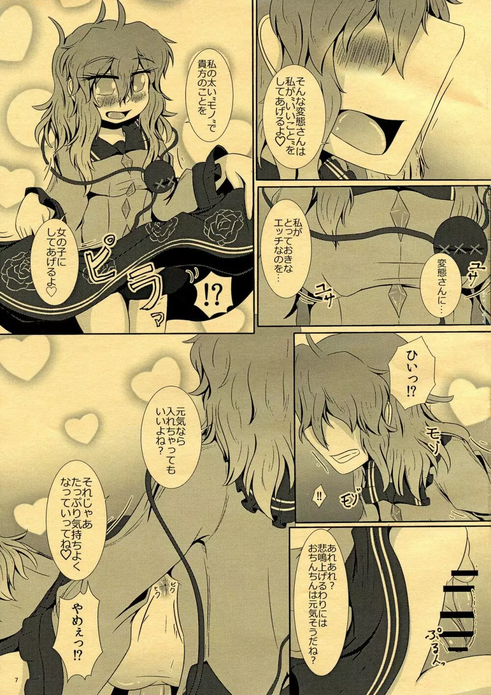 CJDが本物の幻想少女とエロいことされる本 - page9