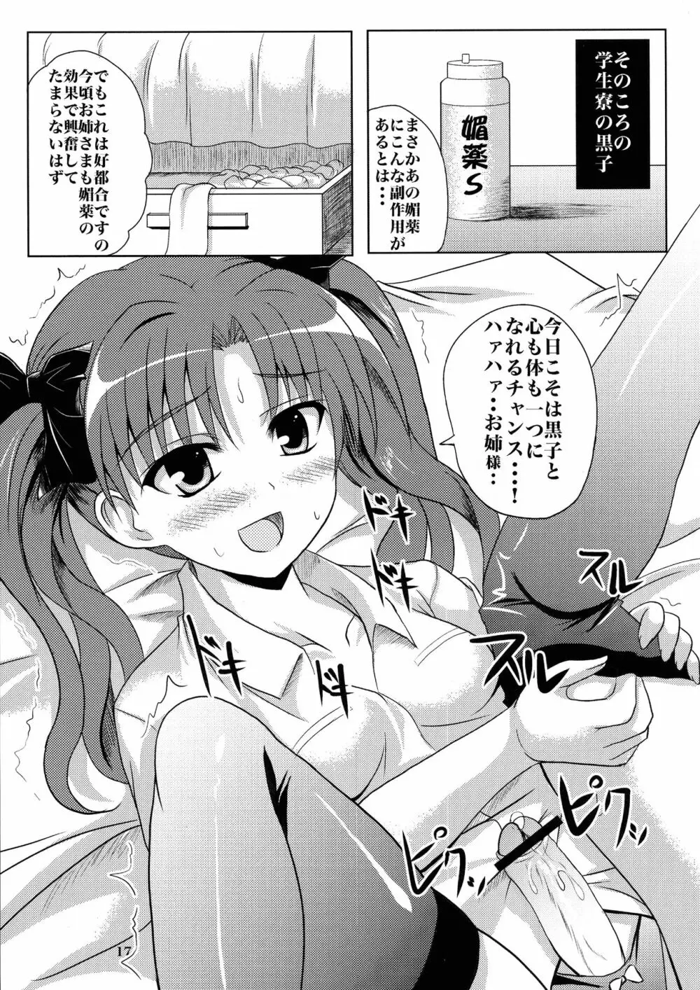 とある媚薬の超催淫剤 - page17