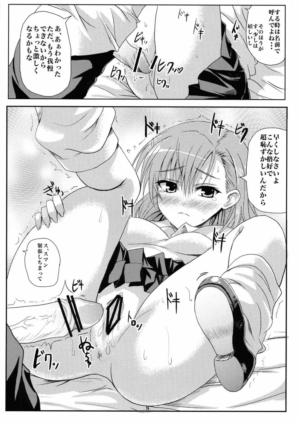 とある媚薬の超催淫剤 - page8