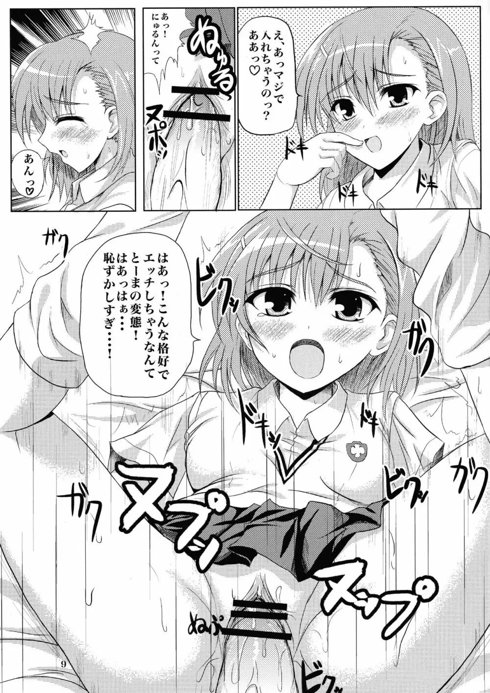 とある媚薬の超催淫剤 - page9