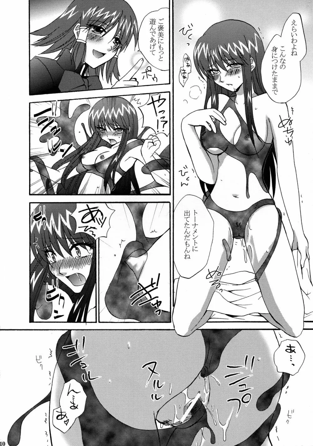 いけない! ミランダ先生FEVER - page10