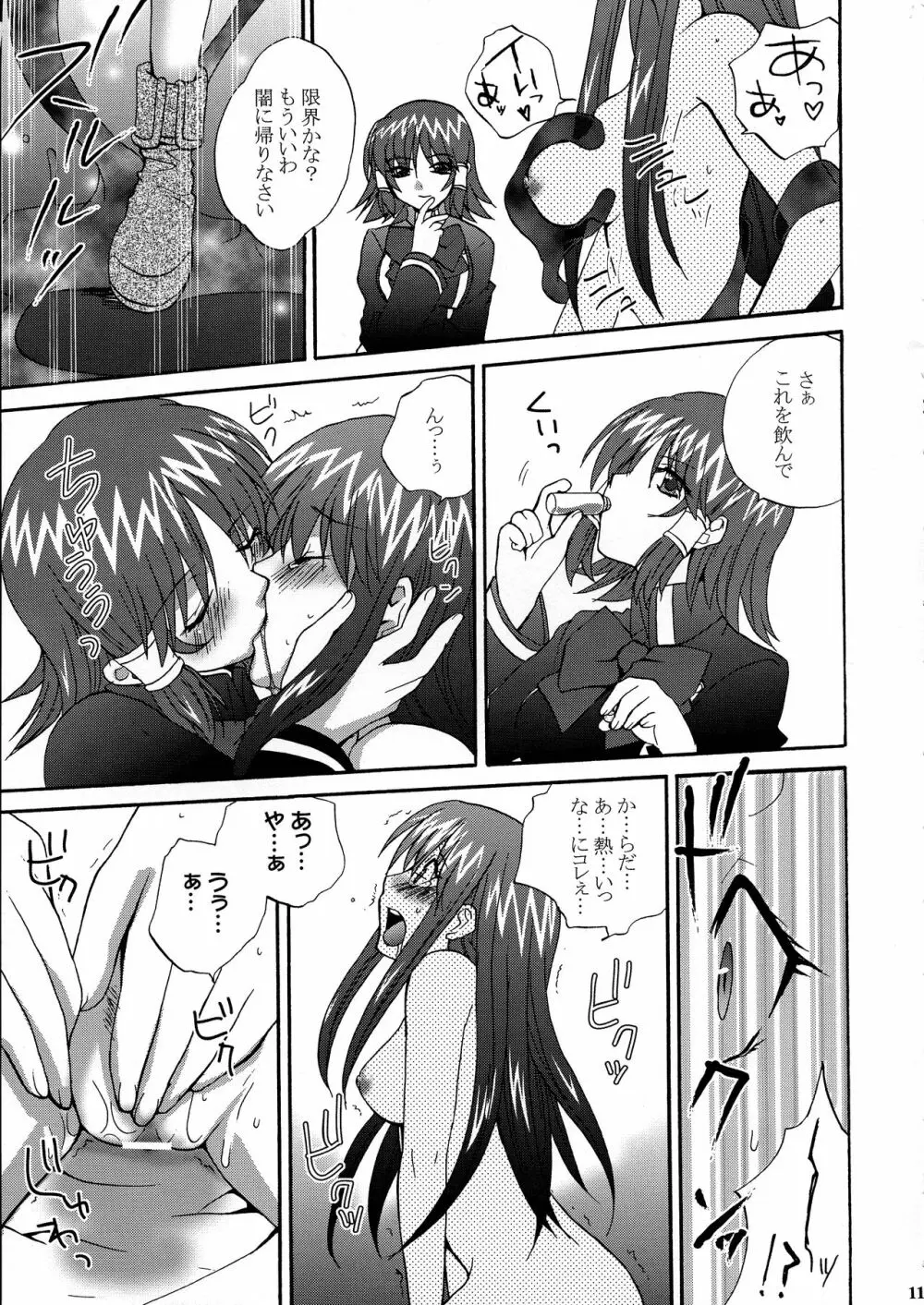 いけない! ミランダ先生FEVER - page11