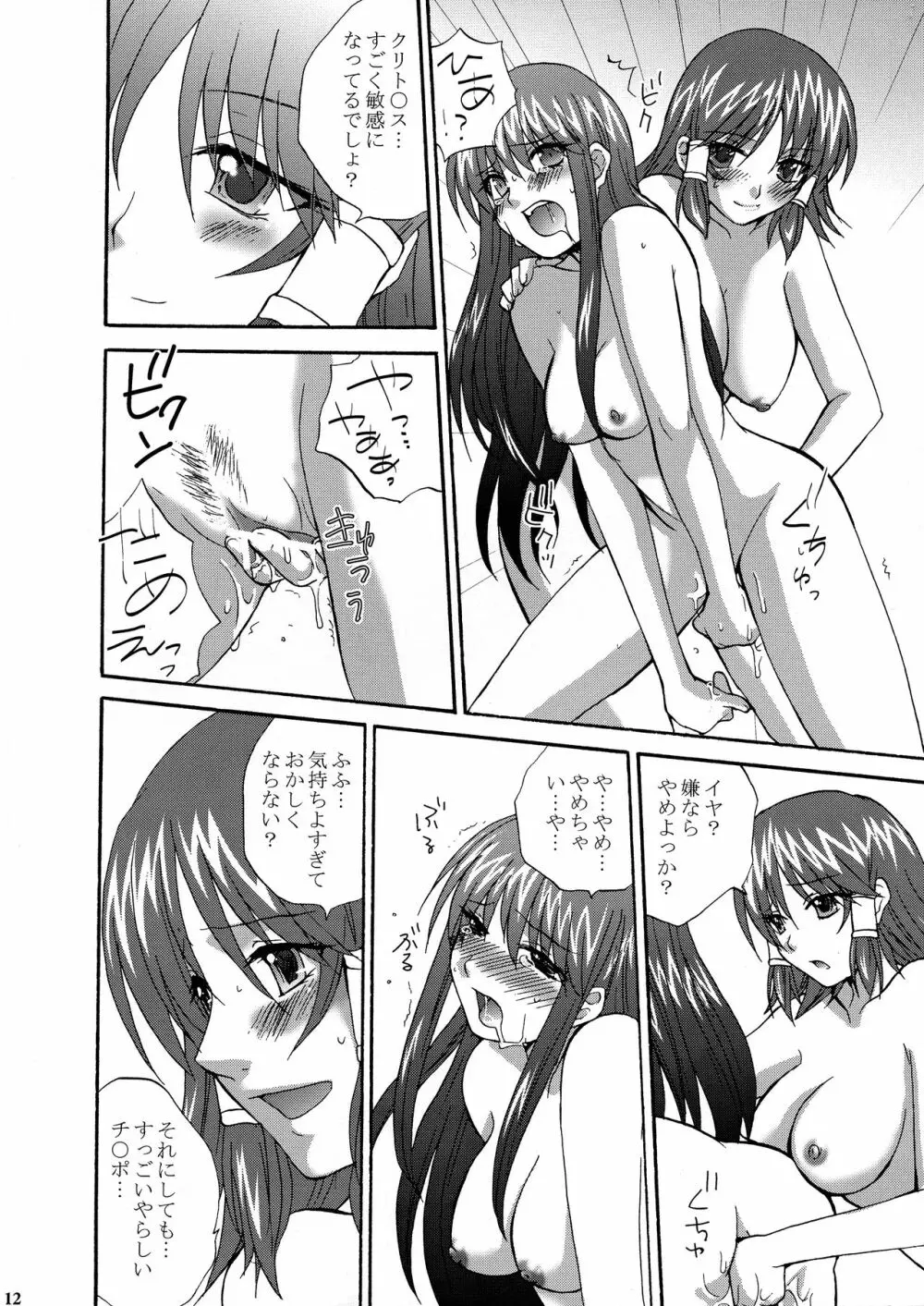 いけない! ミランダ先生FEVER - page12
