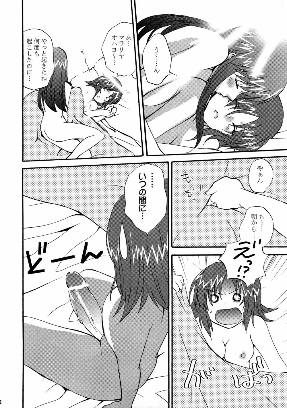 いけない! ミランダ先生FEVER - page22