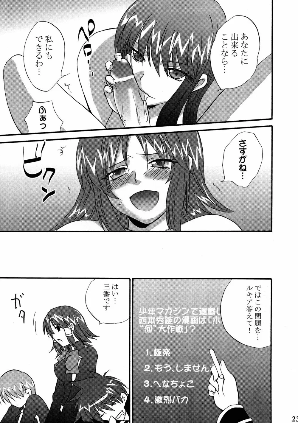 いけない! ミランダ先生FEVER - page23