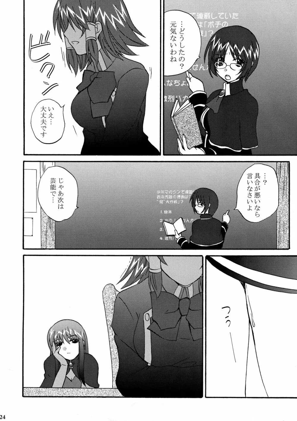 いけない! ミランダ先生FEVER - page24