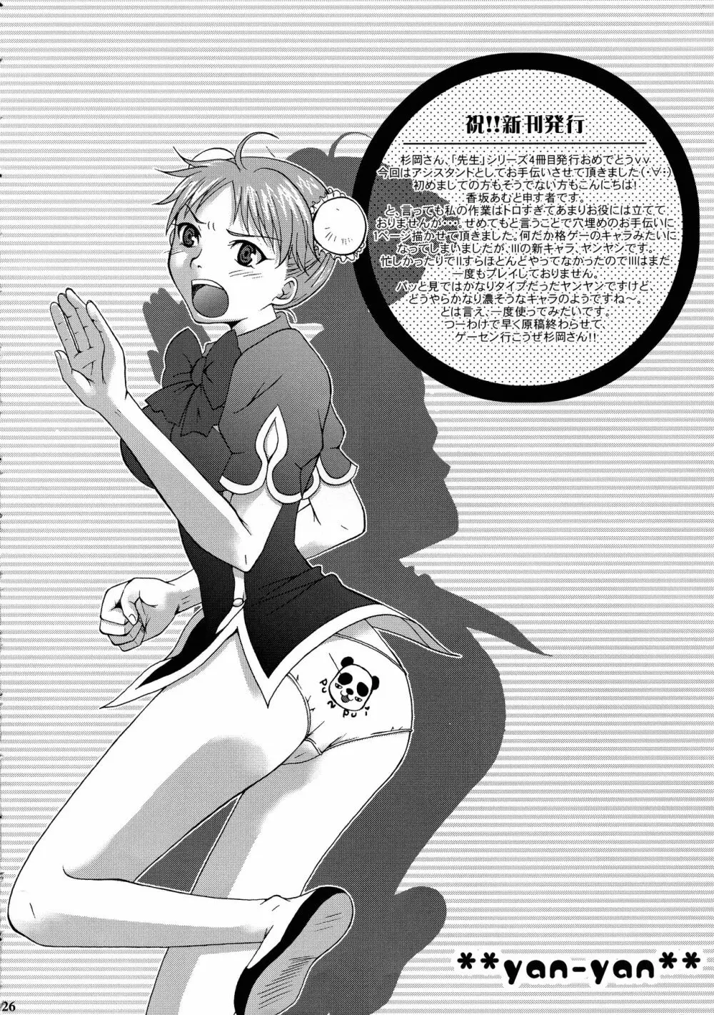いけない! ミランダ先生FEVER - page26