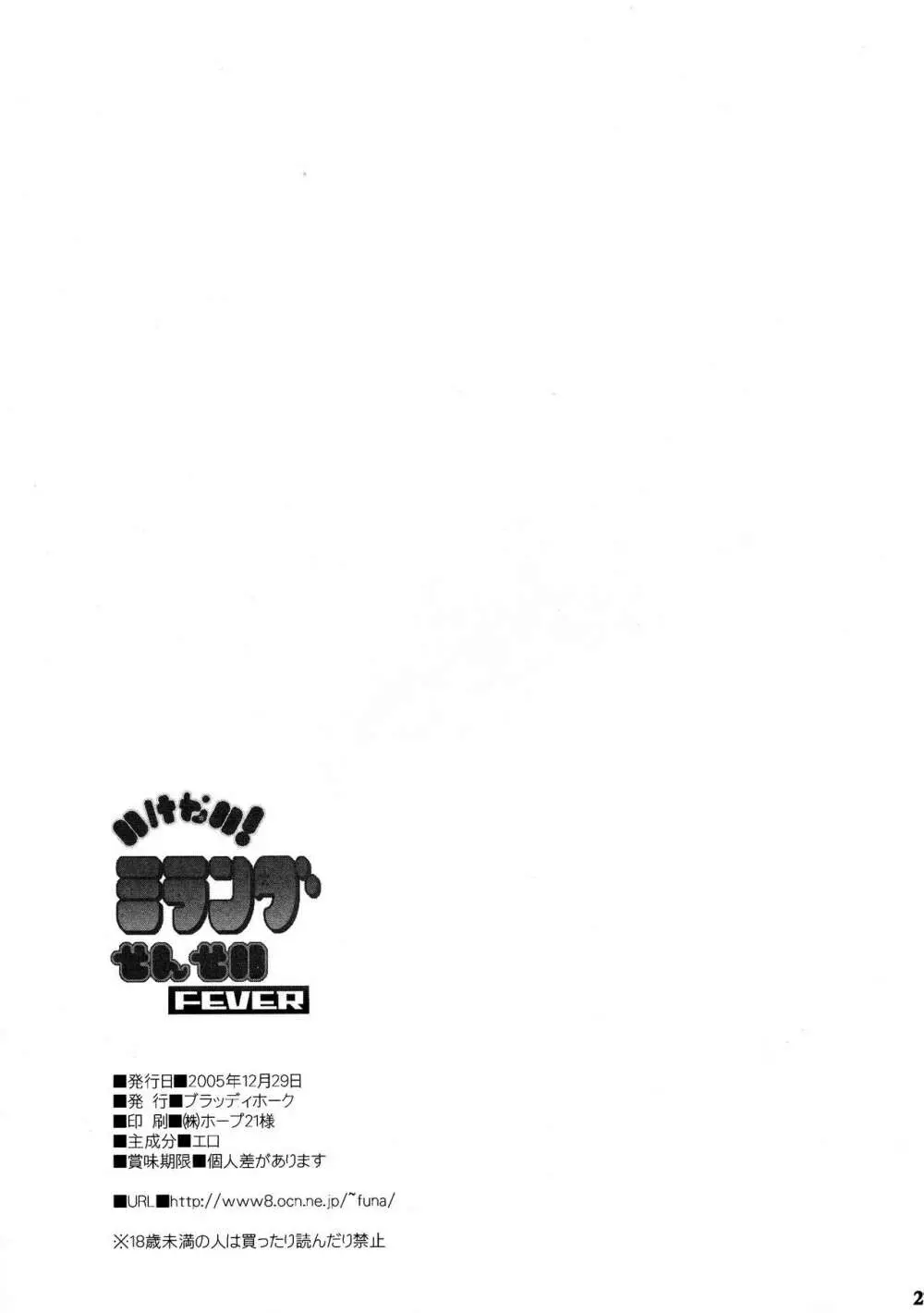 いけない! ミランダ先生FEVER - page29