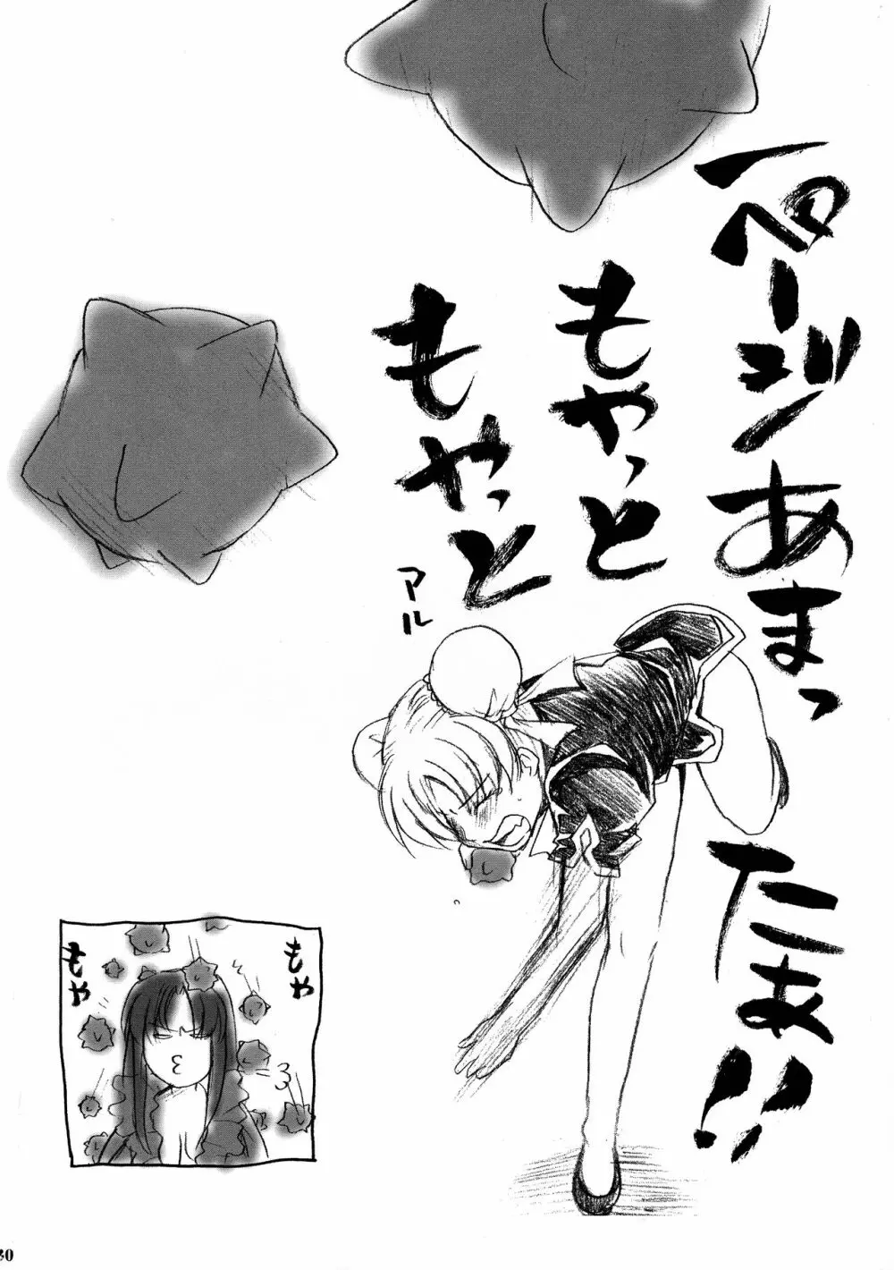 いけない! ミランダ先生FEVER - page30