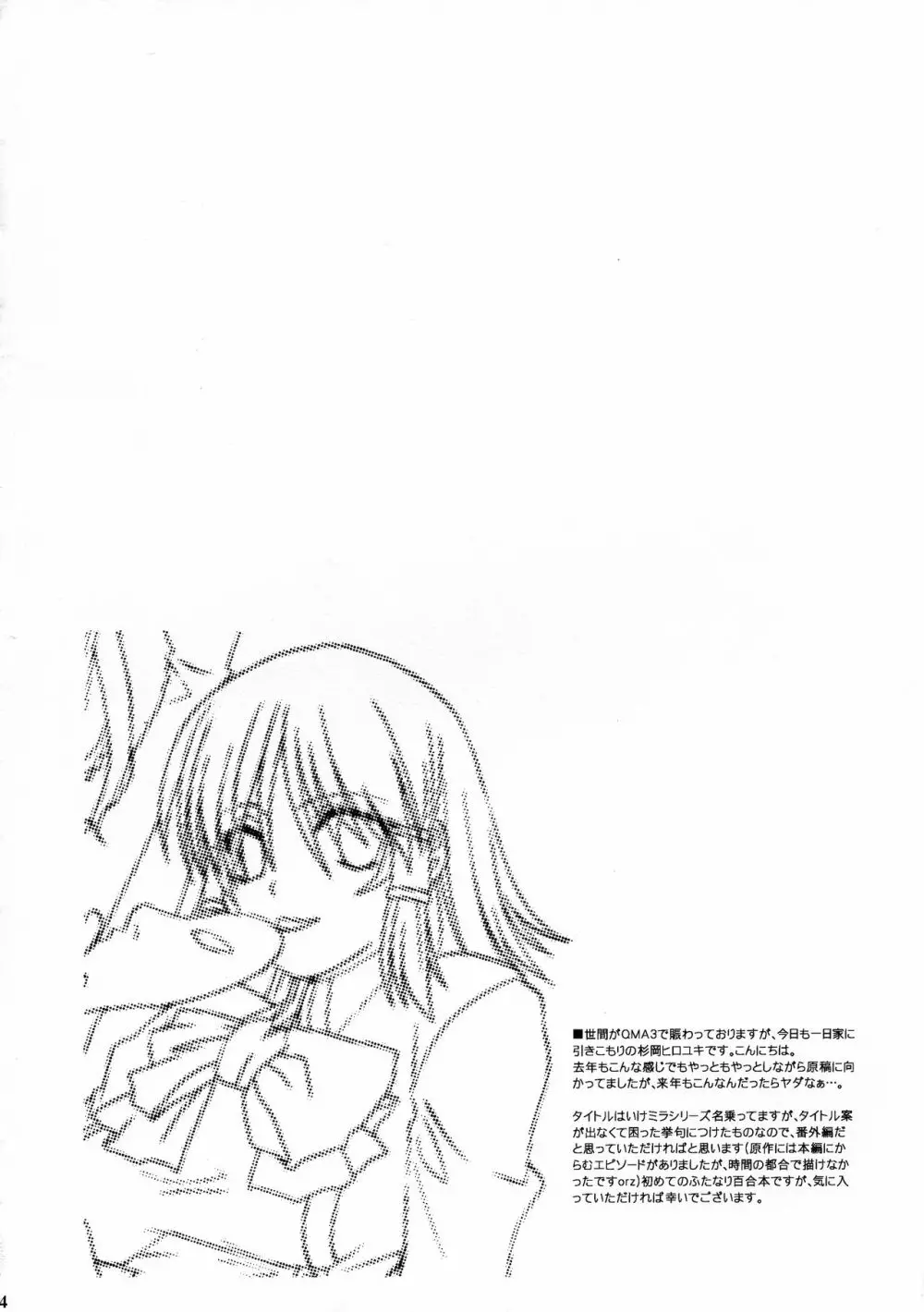 いけない! ミランダ先生FEVER - page4